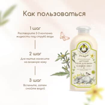 Детская пена для ванн Агафьи убаюкивающая для внучат — изображение 4