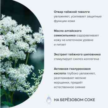 Ночной крем-тонус Агафьи для лица семисильный 35+ — изображение 3