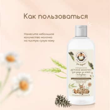 Детское молочко Агафьи для ухода за кожей младенца с пантенолом для внучат — изображение 4