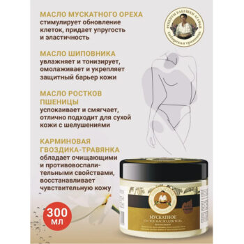 Мускатное густое масло для тела питательное банька Агафьи — изображение 3