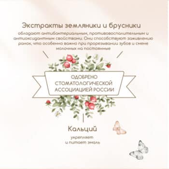 Детская зубная паста Агафьи с кальцием таёжные ягоды для внучат — изображение 3