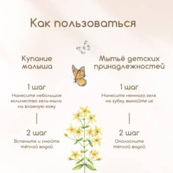 Увлажняющее детское гель-мыло Агафьи с пантенолом для ухода за кожей младенца для внучат — изображение 4