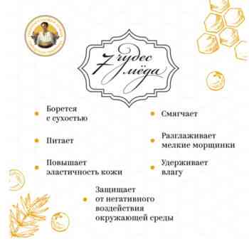 Бальзам Агафьи для рук защитный перга и горный прополис — изображение 3