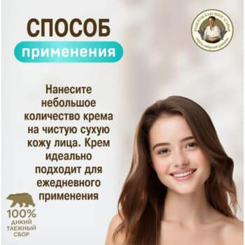 Agafya organic birch day cream for face - Image 3