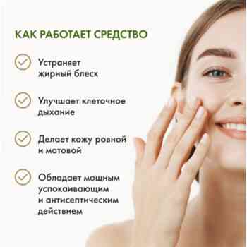 Гель для умывания Агафьи Идеально чистая кожа — изображение 2