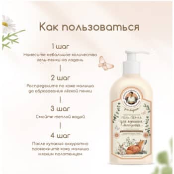 Agafya Neutral Gel Foam for Bathing Baby for Grandchildren - Image 4