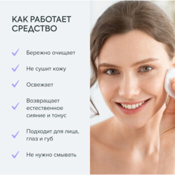Мицеллярная вода Агафьи для снятия макияжа Живительная — изображение 2