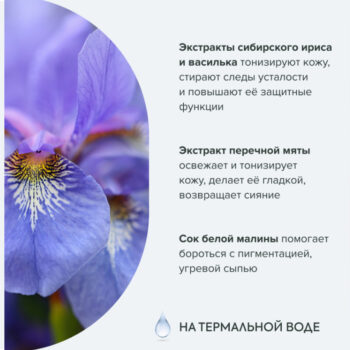 Мицеллярная вода Агафьи для снятия макияжа Живительная — изображение 3