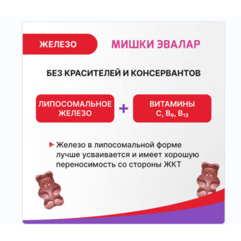 Бэби формула Мишки Железо жевательные пастилки №60 по 2,5 г — изображение 2