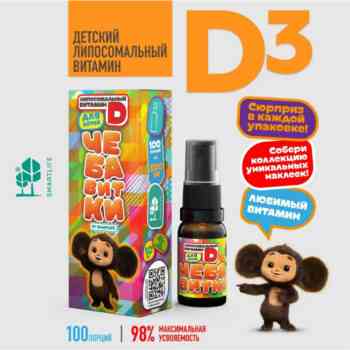 SMARTLIFE Липосомальный витамин D 500 МЕ для детей Чебавитки — изображение 2