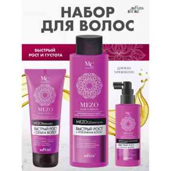 Набор для волос Mezo Hair Complex — изображение 1