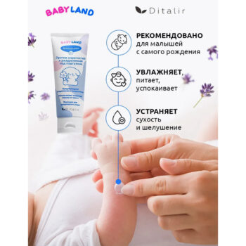 Детский крем против опрелостей и раздражений под подгузник BABYLAND — изображение 3