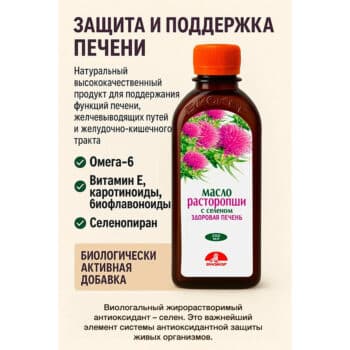 Расторопши масло с селеном — изображение 2