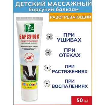 Барсучок бальзам детский — изображение 2