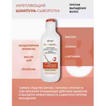 Набор против выпадения волос Шампунь и Бальзам ACTIVE HairComplex — изображение 2
