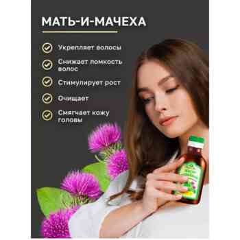 Репейное масло с Мать-и-Мачехой Mirrolla — изображение 2