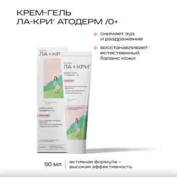 Ла-Кри Крем-гель Атодерм с 0+ — изображение 2