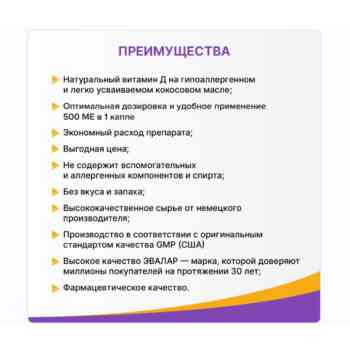 Витамин D3 500 МЕ — изображение 3