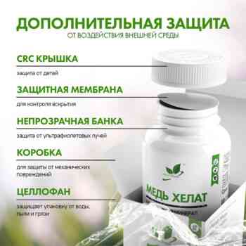 NaturalSupp Меди хелат 3 мг капсулы №60 по 400 мг — изображение 4
