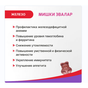 Бэби формула Мишки Железо жевательные пастилки №60 по 2,5 г — изображение 3