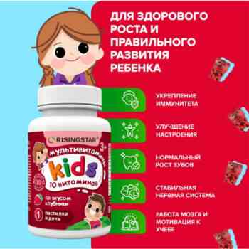 Risingstar Мультивитаминный комплекс д/детей 3+ жев.пластинки со вкусом клубники №30 — изображение 3