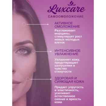 Драгоценное масло для лица с антивозрастным и питательным действием LuxCare — изображение 3