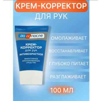 Крем-корректор для рук антивозрастной До и После — изображение 2