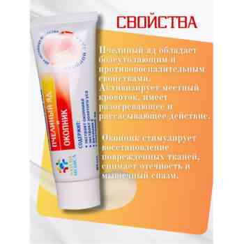 Гель-бальзам Пчелиный яд и Окопник серии Natura Medica — изображение 3