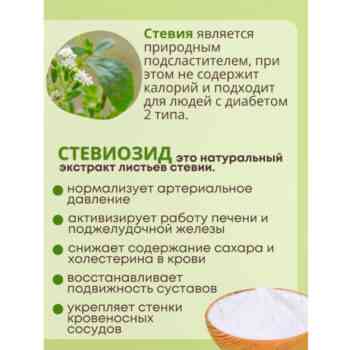 Стевиозид порошок — изображение 3