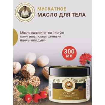 Мускатное густое масло для тела питательное банька Агафьи — изображение 2