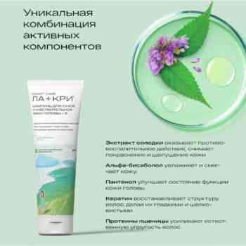 Ла-Кри Шампунь для чувствствительной кожи головы с 3+ — изображение 3