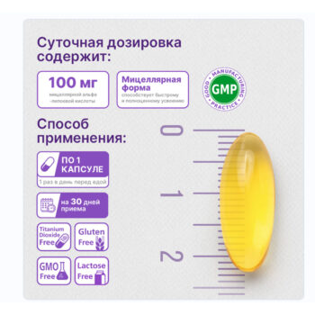 Альфа-липоевая кислота ANTI-AGE капс. 1,1 г. №30 — изображение 3