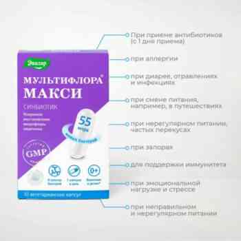 Мультифлора Макси капсулы 0,5 г №10 — изображение 5