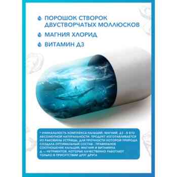 Доктор Море Кальций Магний Д3 капсулы №60 — изображение 3