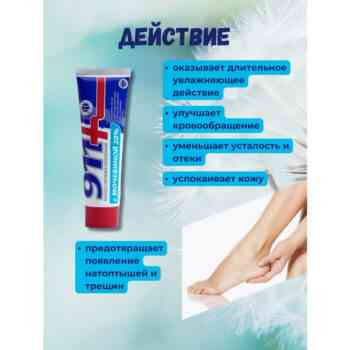 Крем для ног с мочевиной 20% 911 — изображение 3