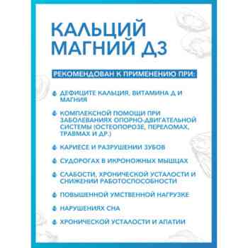 Доктор Море Кальций Магний Д3 капсулы №60 — изображение 4
