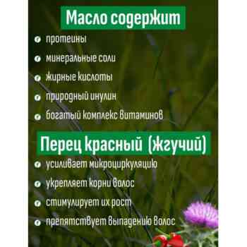 Репейное масло с красным перцем Mirrolla — изображение 3