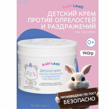 Детский крем против опрелостей и раздражений под подгузник BABYLAND — изображение 2