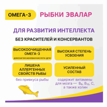 Бэби формула Рыбки Омега 3 жеват пастилки №30 по 4,0 г — изображение 3