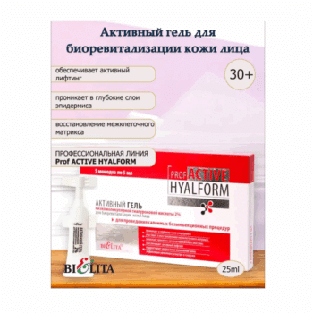 АКТИВНЫЙ Гель низкомолекулярной гиалуроновой кислоты 2% для биоревитализации кожи лица Prof ACTIVE HYALFORM — изображение 2
