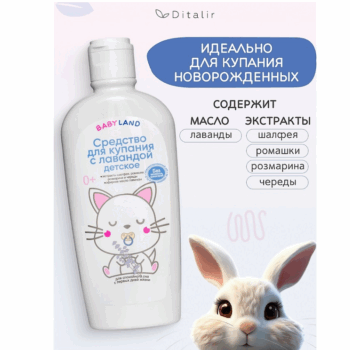 Средство для купания с лавандой детское BABYLAND — изображение 2