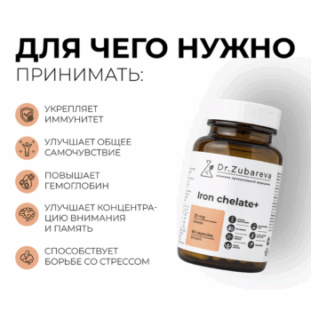 Dr.Zubareva Железо+ капсулы № 60 по 400 мг — изображение 3