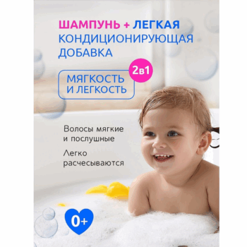 Нежный шампунь 2в1 детский BABYLAND — изображение 3