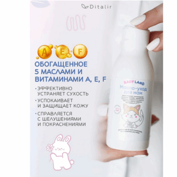 Масло-уход для мам BABYLAND — изображение 3