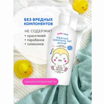 Нежный шампунь 2в1 детский BABYLAND — изображение 4