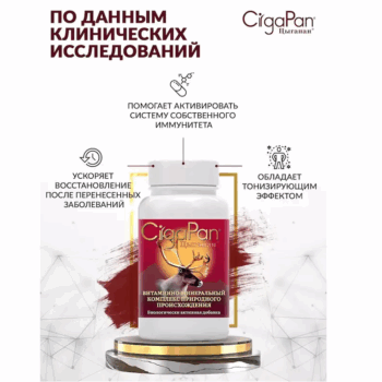 Цыгапан для взрослых капсулы №60 — изображение 4