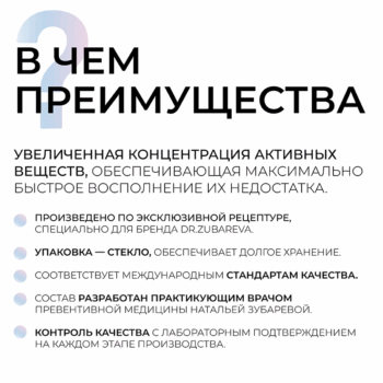 Dr.Zubareva Железо+ капсулы № 60 по 400 мг — изображение 4