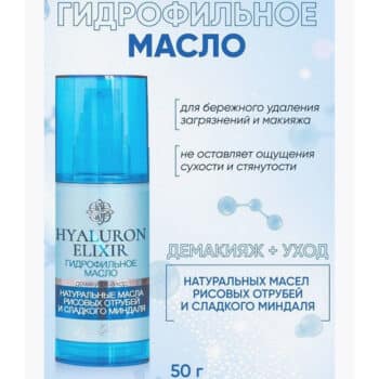 Гидрофильное масло — изображение 2