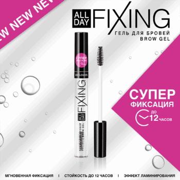 Гель для бровей All Day Fixing — изображение 4