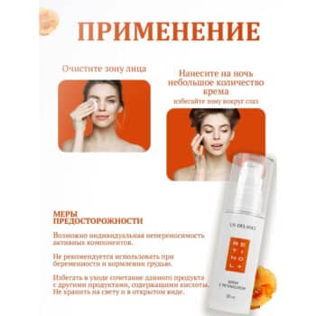 Крем для лица с ретинолом — изображение 2